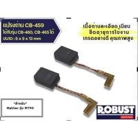 ราคา แปรงถ่านหินเจียร ลูกหมู CB459 ใช้แทน CB-460, CB-461 , CB-458 , CB-462 ได้ สำหรับ MAKITA , MAKTEC รุ่น MT90 , MT91 , MT87 (23028214289)