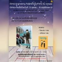 ราคา [Pre] พรีออเดอร์นิยายวาย Engineering จับผู้ชายคนนี้มาทำสามี (1606944125)