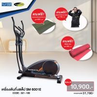 ราคา SLIMMAME เครื่องเดินกึ่งสเต็ป (อิลิติคอล) SM 6001E รหัส : 321166 (27911151287)