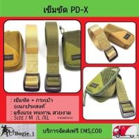 ราคา เข็มขัด PD-X Bogie1เพจBogie1 (4206213757)