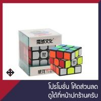 ราคา รูบิค 3×3 Moyu Weilong GTS สีดำ (Primary Core) (620720892)