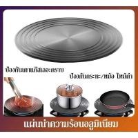 ราคา แผ่นกระจายความร้อน บนเตาแก๊ส แผ่นนำความร้อน แผ่นอะลูมิเนียม แผ่นรองเตาแก๊ส ผ่นนำความร้อน สำหรับเตาแก๊ส ที่รองเตาแก๊ส (44209483321)