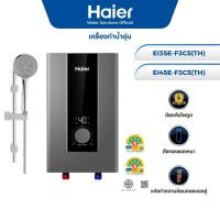 ราคา Haier เครื่องทำน้ำอุ่น รุ่น EI35E-F3CS(TH) EI45E-F3CS(TH) ระบบทำความร้อนทองแดงคู่ หัวฝักบัว 5 ทิศทาง (26243647658)