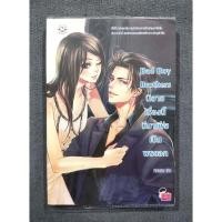 ราคา Bad Boy Brothers นิยายเรื่องนี้มีมาเฟียเป็นพระเอก - เพชรไพลิน (เจ้าปลาน้อย) (มือสอง) (28690858109)