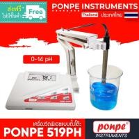 ราคา PONPE 519PH เครื่องวัดพีเอชแบบตั้งโต๊ะ BENCHTOP PH/MV METER[ของแท้ จำหน่ายโดยตัวแทนแต่งตั้ง] (5735643166)