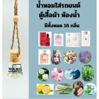 ราคา น้ำหอมรถยนต์ น้ำหอมปรับอากาศในรถยนต์ น้ำหอมในรถยนต์ (25364809427)