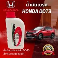 ราคา ของแท้เบิกศูนย์ น้ำมันเบรค honda ฮอนด้า เหมาะสำหรับรถทุกยี่ห้อที่ใช้น้ำมันเบรคdot3 (43672816865)