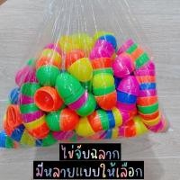 ราคา ไข่จับฉลาก ไข่จับรางวัล ไข่ปลอม ไข่หมุนจับรางวัล ลูกปิงปองโหล (22211175739)
