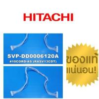 ราคา อะไหล่ของแท้/สายแพรแอร์/HITACHI/รุ่น RAS-S13CFT/พาทนี้ใช้ได้ 2 รุ่น/SVP-DD0006120A (8931176850)