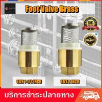 ราคา ฟุตวาล์ว หัวกะโหลก ดูดน้ำ กันน้ำย้อน ทองเหลือง 100% ขนาด 1-1/2" 2" Foot Valve (3782055441)