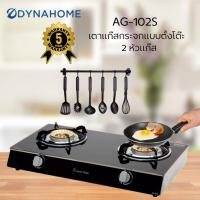ราคา เตาแก๊สกระจกตั้งโต๊ะ 2 หัวแก๊ส LUCKY FLAME รุ่น AG-102S ขนาด 70 ซม. สีดำ (42010412525)