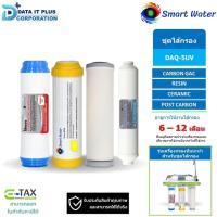 ราคา SMART WATER ชุดไส้กรองน้ำดื่ม 4 ไส้ รุ่น AQ-5UVS (OEM) (52856269165)