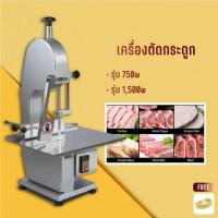 ราคา upterstar เครื่องตัดกระดูก หั่นกระดูก เลื่อยกระดูก ตัดซี่โครง เนื้อแช่แข็ง เนื้อวัว หมู ไก่ แถมฟรี สร้อยข้อมือจิวเวอรี (22354549423)