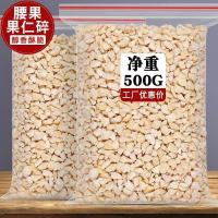 ราคา ใหม่เม็ดมะม่วงหิมพานต์ดิบดั้งเดิมบดเคอร์เนล 500 กรัมถุงปรุงสุกเวียดนามเม็ดมะม่วงหิมพานต์ Fragments ขนมอบบด N (40229659170)