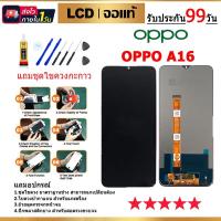ราคา หน้าจอ OPPO A16 / C25 อะไหล่หน้าจอ ออปโป้ A16 จอชุดพร้อมทัสกรีน OPPO A16 หน้าจอ LCD OPPO A16 จอชุดA16 REALMEC25 (24458491148)