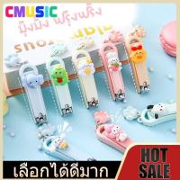 ราคา CMUSIC กรรไกรตัดเล็บ ลายน่ารัก มีตัวการ์ตูนติดตรงตัวกรรไกร ขนาดพกพา แสตนเลสอย่างดี (42572839603)