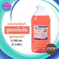 ราคา น้ำยาซักผ้า - ปรับผ้านุ่ม 1 แกลลอน (5.7 ลิตร) (3510353228)