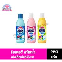 ราคา ไฮเตอร์ ซักผ้าขาว**ชนิดน้ำ** ขนาด 250 มล. (24621799536)