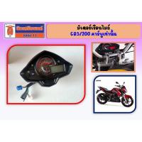 ราคา มิเตอร์เรือนไมล์ GPX CR5/150, CR5/200 คาร์บู และ หัวฉีด ของแท้เบิกศูนย์ (13898543612)