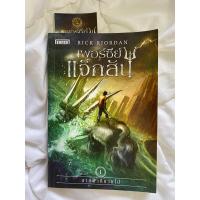 ราคา เพอร์ซีย์แจ็กสันกับสายฟ้าที่หายไป เล่ม1 (21684361855)