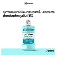 ราคา ลิสเตอรีน น้ำยาบ้วนปาก คููลมินต์ ซีโร่ 750มล. Listerine mouthwash Coolmint Zero 750ml. Listerine Pride Packaging (2201786864)