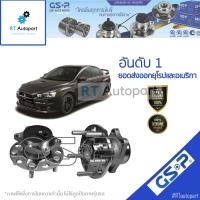 ราคา GSP ลูกปืนล้อหลัง Mitsubishi Lancer EX CY3 CY4 ปี06-13 (มี ABS) / ลูกปืนล้อ แลนเซอร์ / 9400176K / 9400072 (9178764105)