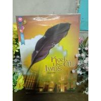 ราคา หงส์ประดับเพชร ( ตะวันรึงรอน ) นิมมานรดี (22577305167)