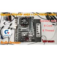 ราคา Mother board Gigabyte AM3 970A-D3P ++ ((CPU AMD FX8350 3.0GHz)) ราคารวม CPU ไม่ขายแยก (8736143890)