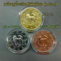 ราคา เหรียญที่ระลึกปฏิทินปีจอ(สุนัข) พ.ศ.2561/2018 ครบชุด3เหรียญ3สี ไม่ผ่านใช้พร้อมบรรจุในตลับอะคริลิค (44328828036)