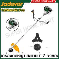 ราคา Jadever เครื่องตัดหญ้า สะพายบ่า 2 แรงม้า เครื่องยนต์เบนซิน 2 จังหวะ รุ่น JDGM1543 Gasoline grass trimmer and bush cutter (18195320477)