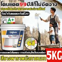 ราคา 99ปีไม่เสีย 1/5KGสียางพาราผนังภายนอก สีน้ำยางพารา สีทาผนังกันน้ำ สีทาภายนอกภายใน สีทาบ้านภายนอก ลบรอยผนัง กันเชื้อรา (46608352501)