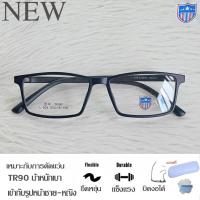 ราคา Fashion กรอบแว่นตา TR 90 สำหรับตัดเลนส์ แว่นตา รุ่น 004 สีดำด้าน กรอบเต็ม ทรงเหลี่ยม ขาข้อต่อ (17383874262)