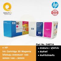 ราคา HP Ink Cartridge 80 Magenta ตลับหมึกสีม่วงแดง ใช้ได้กับรุ่น DESIGNJET 1000 SERIES 1000 + SERIES (28210163506)
