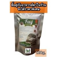 ราคา Fay อาหารเม่นแคระ 120g. อาหารเม่น ซื้อคู่หนอนนก หนอนนกอบแห้ง ได้ราคาพิเศษอาหารหนูแฮมสเตอร์ อาหารนก อาหารแพรี่ด็อก อาห... (13205326436)