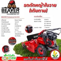 ราคา รถตัดหญ้าย่อยหญ้า รถตัดหญ้าใบวาย Tazawa Beaver Pro Cut X10 รถตัดหญ้า ย่อยหญ้า รถตัดหญ้าแบบเดินเอง (20288236594)