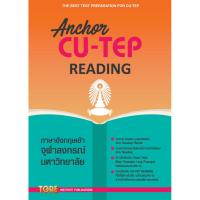 ราคา B2S หนังสือ ANCHOR CU-TEP READING (10615089680)