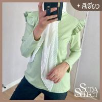 ราคา สีเขียว: เสื้อยืดแขนยาว คอกลม ระบายไหล่ ผ้าร่อง Meeer (22015393437)