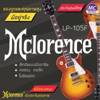 ราคา (งานหลักหมื่น) กีตาร์ไฟฟ้า ทรง LP McLorence เนี๊ยบทุกจุด เสียงเยี่ยม LP105F กีตาร์ (54405158258)