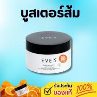 ราคา [แท้100%] EVE'S บูสเตอร์ อีฟส์ บูสเตอร์วิตามิน (24159974668)