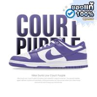 ราคา ของแท้พร้อมส่ง! รองเท้า NIKE DUNK LOW COURT PURPLE ลิขสิทธิ์แท้ 100% (44656304327)