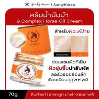 ราคา [ของแท้/พร้อมส่ง] ถูกที่สุด Guerisson 9 Complex Cream 70g. ครีมน้ำมันม้า (25660702660)
