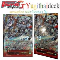 ราคา การ์ดไฟท์แวนการ์ดแยกใบ แกรนสล็อต พีชเซฟเวอร์ SGR 1 ใบ (6115910213)