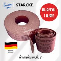 ราคา ผ้าทราย ผ้าทรายม้วนแบบนิ่ม กว้าง 2 นิ้ว ตรา Starcker ลูกศร มีหลายเบอร์/แบ่งขาย 1 เมตร (19047703836)