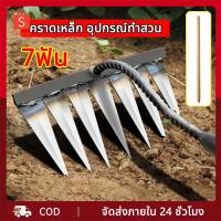 ราคา เหล็กหนาพิเศษ! คราด คราดเหล็ก คราดหญ้า คราดถากหญ้า 7ฟัน คาดหญ้า คราดเหล็ก คราด อุปกรณ์ทำสวน คราดมีด้าม ใช้ขุดดิน (26573373778)