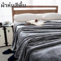 ราคา ผ้าห่มนาโน6ฟุต ผ้าห่มนาโนหนา สีพื้น นุ่มสบาย ทำความสะอาดได้ พร้อมส่ง (29433111337)