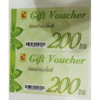 ราคา บัตรกำนัล Big C บิ๊กซี​ gift voucher Big C 200 บาท (8585835967)