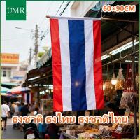 ราคา ธงชาติไทย คุณภาพดี ขนาดมาตรฐาน 60x90 ซม.ราคาถูก ธงชาติ ธงไทย สินค้าพร้อมส่งโดยคนไทย (40118525069)