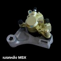 ราคา ปั้มเบรคหลัง สำหรับ MSX125/MSX125sf/MSX125grom ปั้มเดิม คุณภาพดี ทนทาน #SFshop (44554885730)
