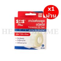 ราคา SOS Plus รุ่น TR3 เทปแต่งแผล ชนิดใส ขนาด 1 นิ้ว x 10 หลา (ราคาต่อ 1 ม้วน) (23414509951)