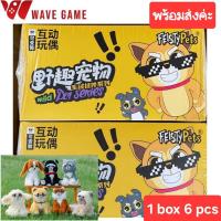 ราคา ( พร้อมส่ง ) กล่องสุ่ม / ยกบล็อก feisty pets wild den series พวงกุญแจ ตุ๊กตา (46506173396)